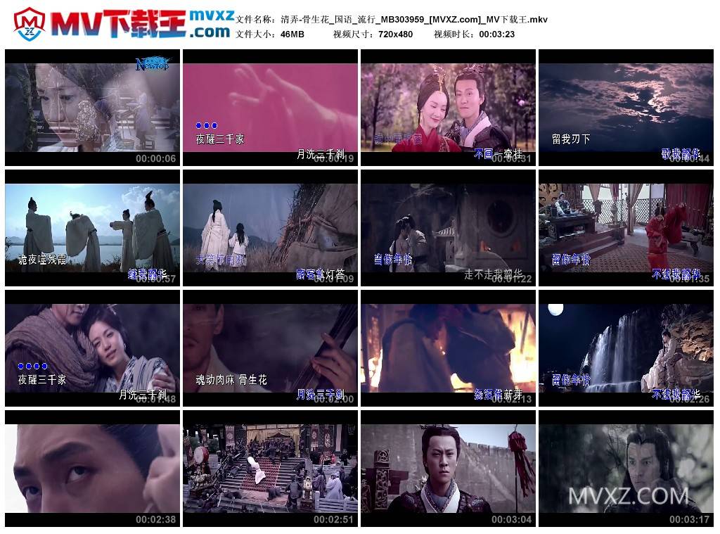 清弄-骨生花_国语_流行_MB303959